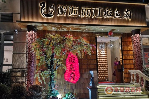 邂逅丽江斑鱼火锅加盟